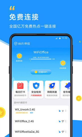 wifi伴侣app下载