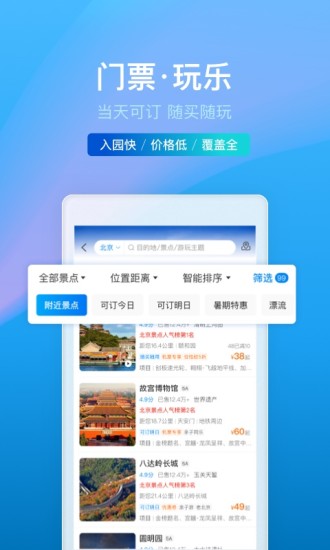 携程旅行最新版截图5