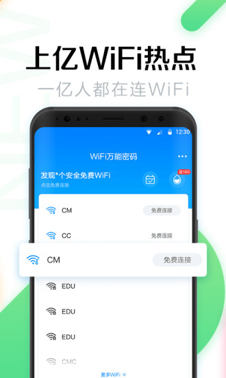 WiFi万能密码app下载官方最新版