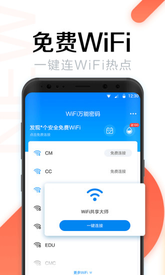 WiFi万能密码app下载