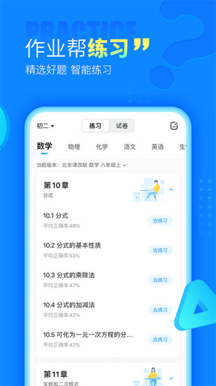 作业帮app下载最新版安装