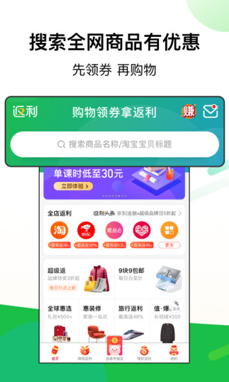 返利手机版截图1