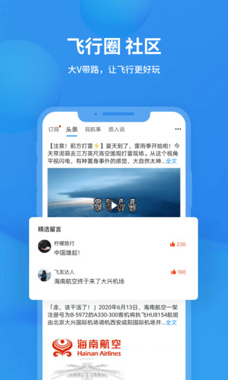 飞常准最新版截图5