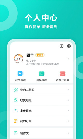 智学网app官方下载