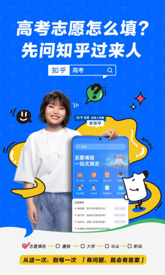 知乎破解版截图1