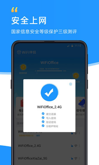 wifi伴侣app下载安装