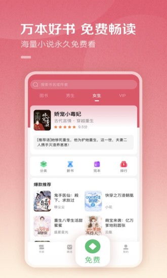 百度阅读破解版截图5