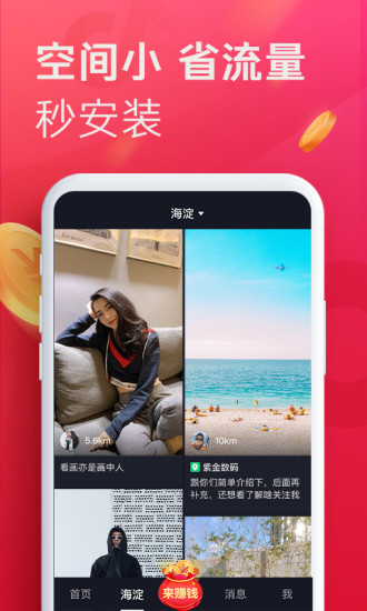 抖音极速版app下载