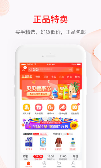 贝贝app破解版截图2