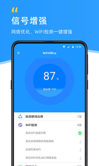 wifi伴侣安卓版下载