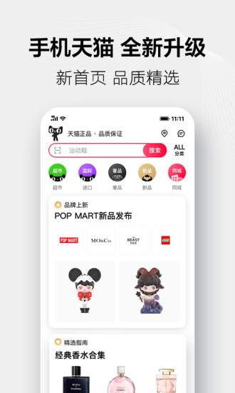 天猫商城app截图1