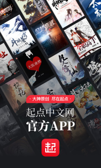 起点读书app安卓版截图1