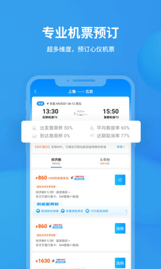 飞常准app最新版截图4