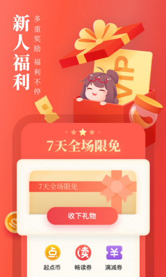 起点读书app安卓版截图5