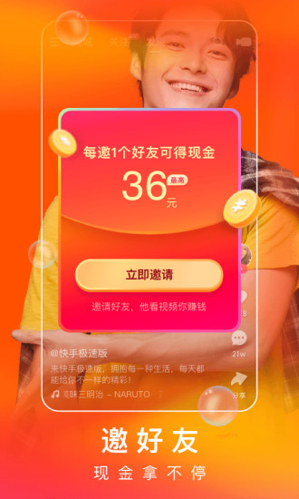 快手极速版app2021下载