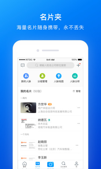 名片全能王app破解版截图3