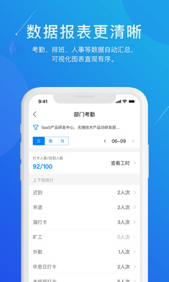 喔趣考勤破解版截图6