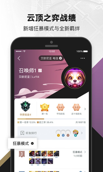 掌上英雄联盟最新版截图1