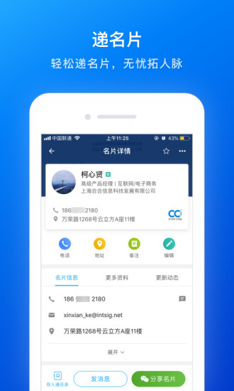 名片全能王app安卓版截图5