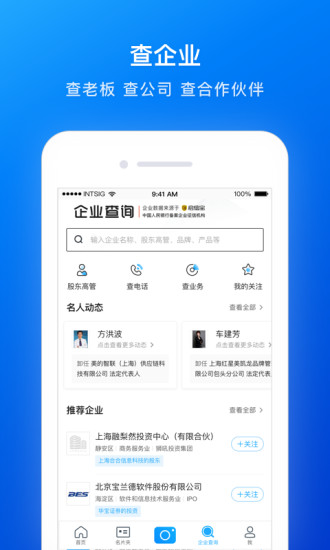 名片全能王app破解版截图4