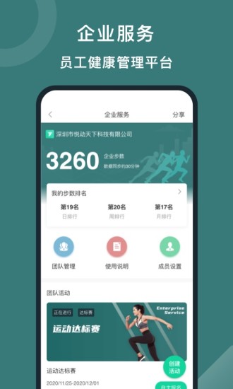 悦动圈app安卓版截图5