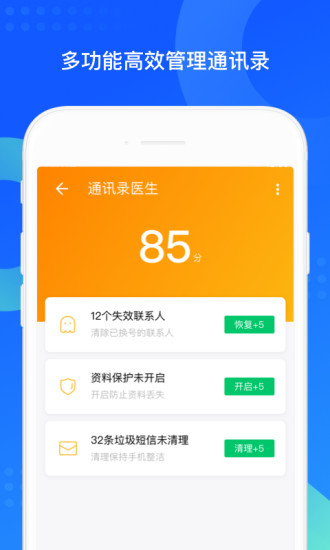 qq同步助手安卓版截图3