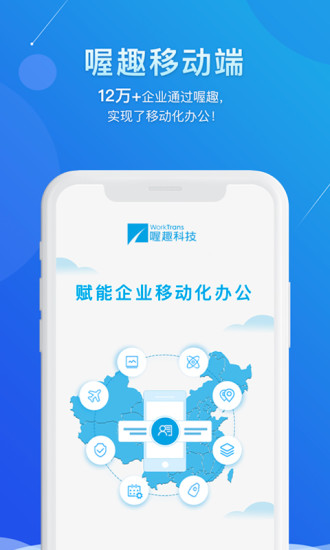 喔趣考勤破解版截图2