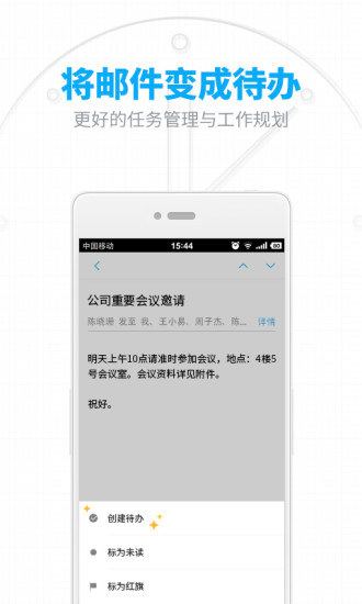 网易邮箱最新版本截图4