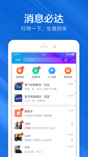 千牛app官方版截图3