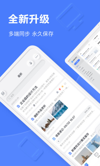 有道云笔记app手机版截图1