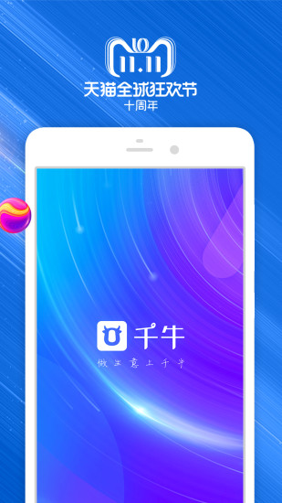 千牛app官方版截图1