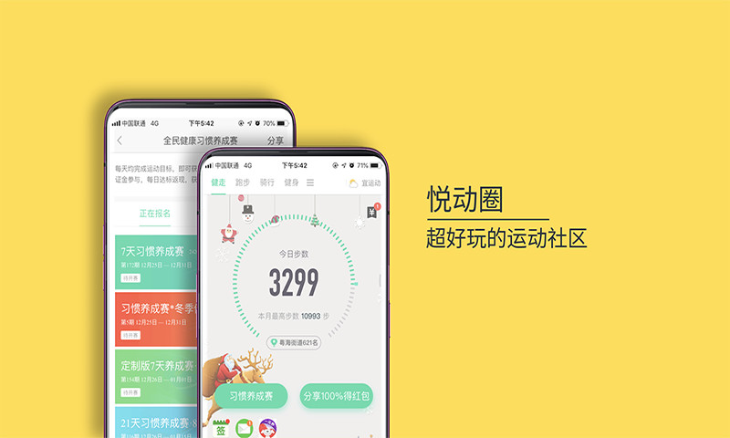 悦动圈app安卓版截图1