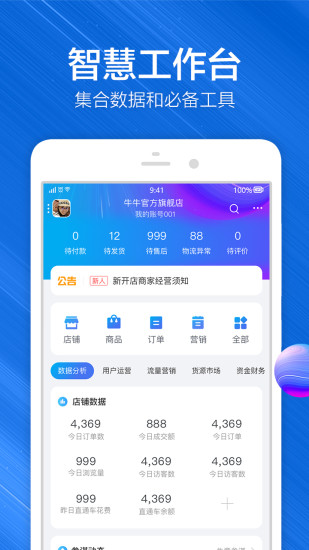 千牛app官方版截图2