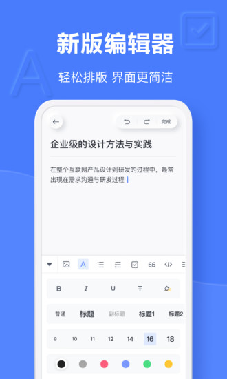 有道云笔记app手机版截图4