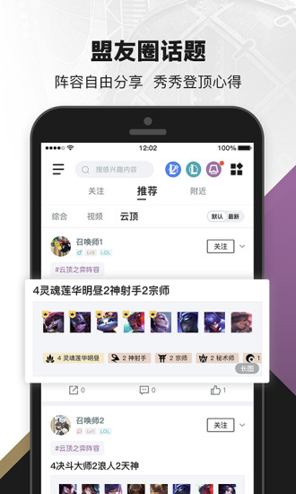 掌上英雄联盟最新版截图2