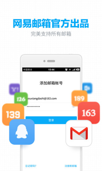 网易邮箱最新版本截图1