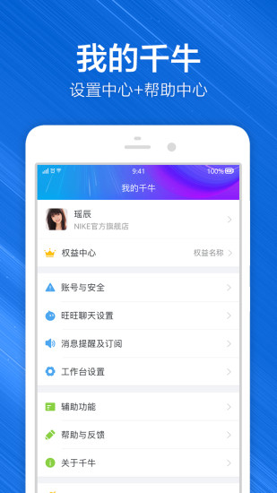 千牛app官方版截图5