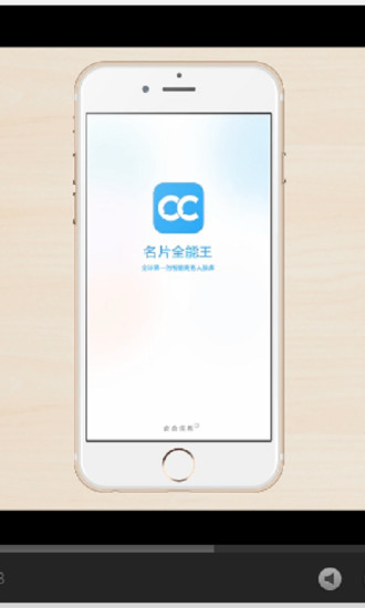 名片全能王app破解版截图1