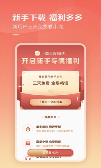 百度阅读app截图2