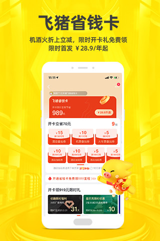 飞猪旅行app截图2