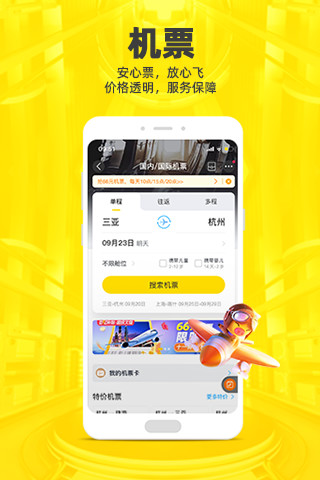 飞猪旅行app最新版截图3