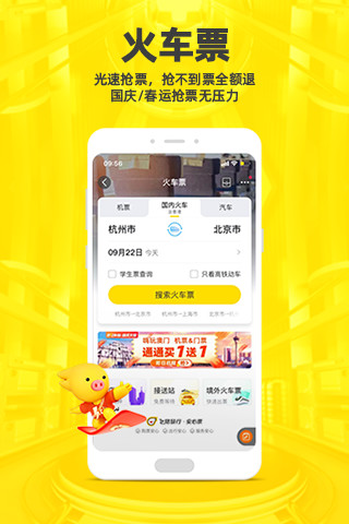 飞猪旅行app最新版截图4