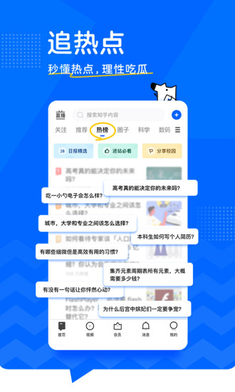 知乎官方版截图4