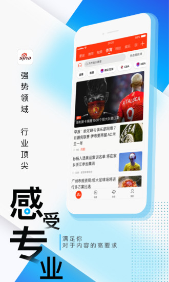 新浪新闻破解版截图5