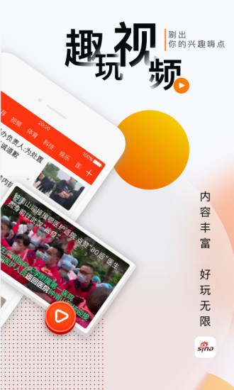 新浪新闻app截图2