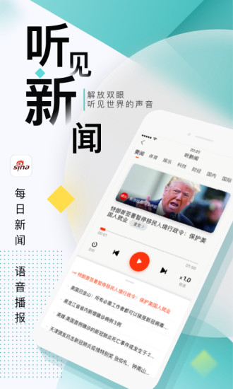 新浪新闻破解版截图4