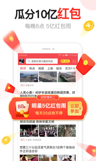 东方头条官方版截图1