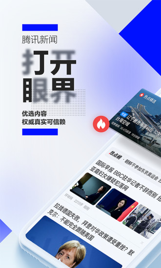 腾讯新闻极速版安卓app截图1