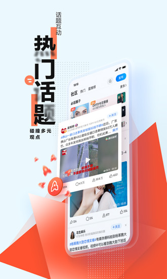 腾讯新闻安卓版截图4