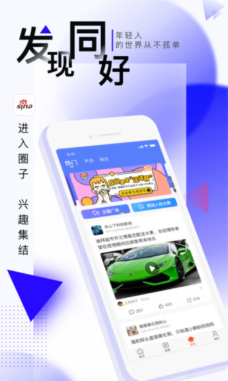 新浪新闻破解版截图3